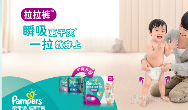 限地区： Pampers 帮宝适 超薄干爽 拉拉裤 XL72片 99元包邮