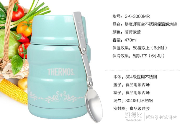 THERMOS膳魔师 高真空不锈钢焖烧罐SK-3000MR-SWB 470ml