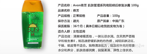 凑单品： AVON 雅芳 肌肤管理 艳阳晒后修复冰露 100g