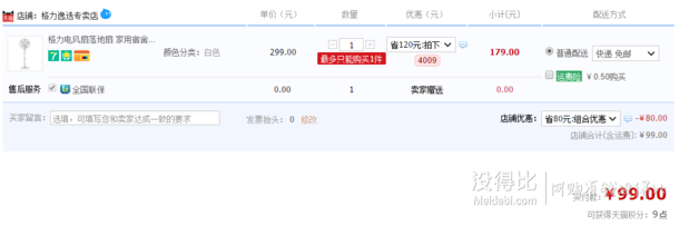新券！Gree 格力 FD-4009-WG 五叶电风扇落地扇 99元包邮（179元，拍下改价+用券）