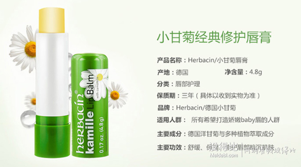 herbacin贺本清 小甘菊 草本润唇膏 4.8g  折14.9元（19.9元，2件75折）