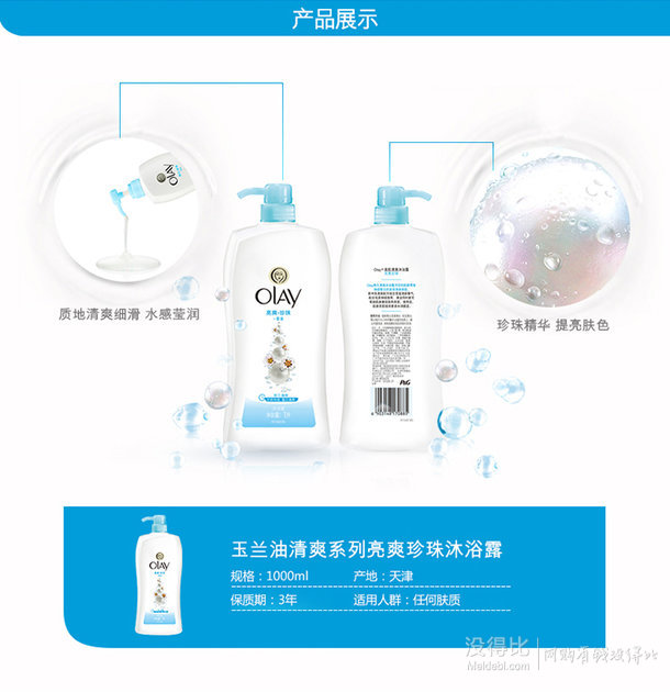 单买好价：OLAY 玉兰油 美肌清爽沐浴露1000ml