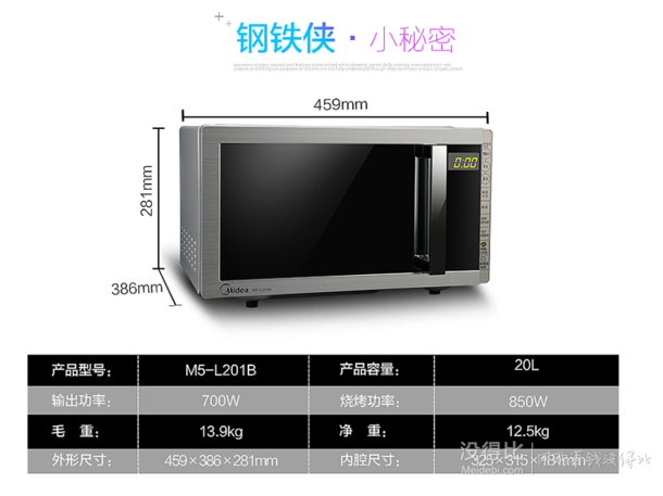 送价值99元微波蒸宝： Midea 美的 M5-L201B 20L 微波炉399元包邮