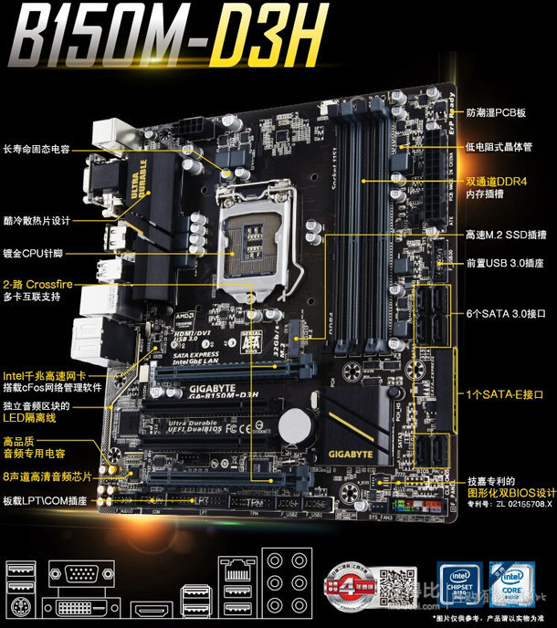 gigabyte 技嘉 b150m-d3h 主板 (intel b150/lga 1151) 639元包邮(赠