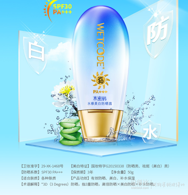 旗舰店发货！WETCODE/水密码   美白保湿防晒霜   SPF30 PA+++    50g 18元包邮（68-50券）