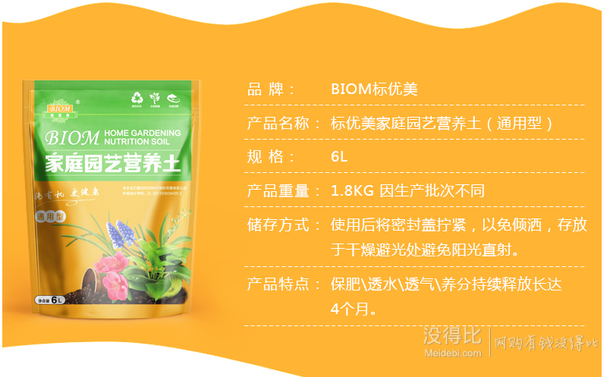 BIOM标优美 通用营养土6L 6.5元包邮(22.9元，拍下改价）