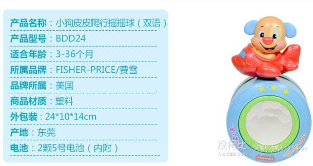 直降5折：Fisher- Price 费雪 BDD24 小狗皮皮爬行摇摇球  69.9元包邮