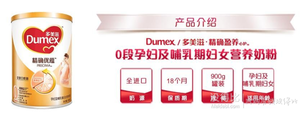 Dumex 多美滋 精确优蕴 孕妇及哺乳期妇女营养奶粉 900g 89元（178，2件5折）