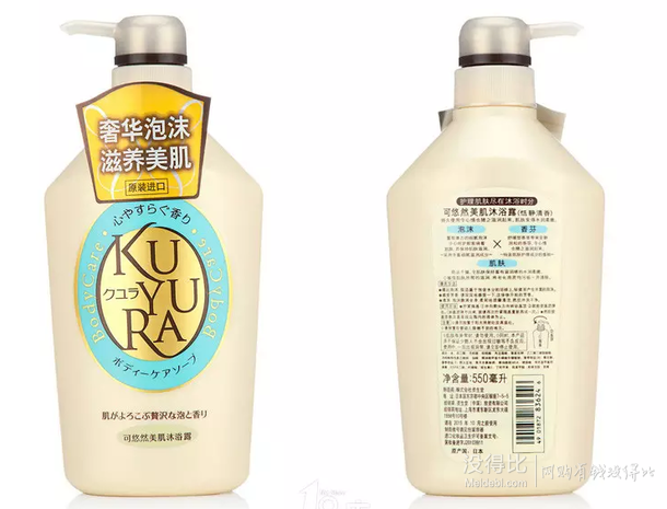 KUYURA可悠然 美肌沐浴露恬静清香550ml   折28元（55.9199-100）