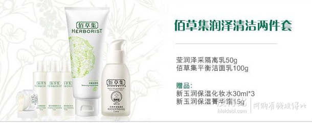 HERBORIST 佰草集 莹润泽采隔离乳50ml+洁面乳100ml+小样  130元包邮（230-100券）