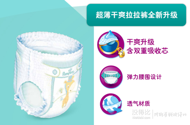 限华北/华东：Pampers 帮宝适 超薄干爽拉拉裤 XL72片 99元