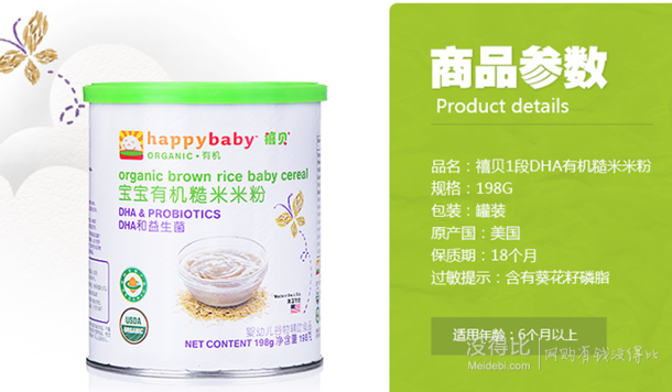 临期白菜！HAPPYBABY 禧贝 有机DHA糙米米粉 1段 198g 9.9元