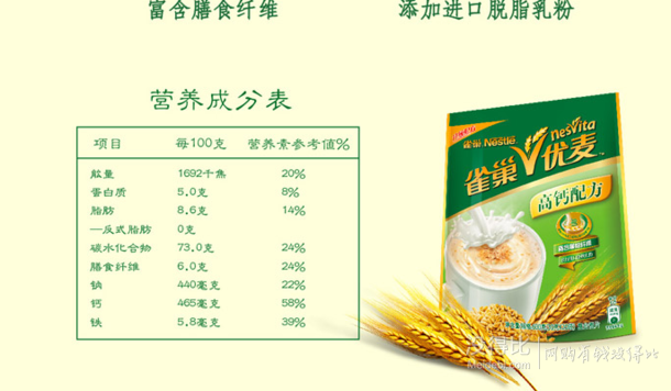 Nestlé 雀巢 优麦高钙麦片 600g 折13元（25.5，199-100）