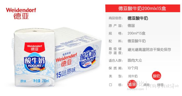 德国进口 Weidendorf 德亚 巴氏杀菌酸奶  200ml*15盒  49.9元