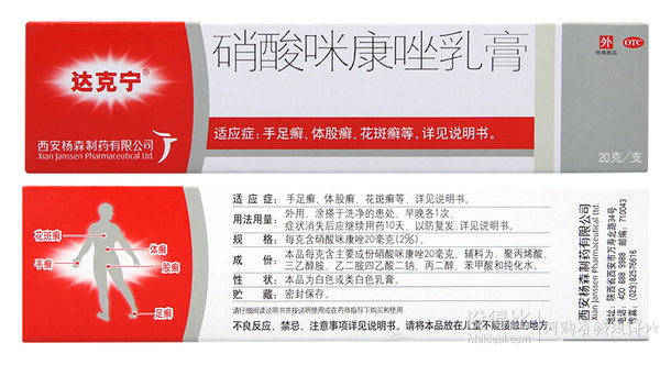 脚气脚痒克星达克宁软膏20g65元包邮953元券