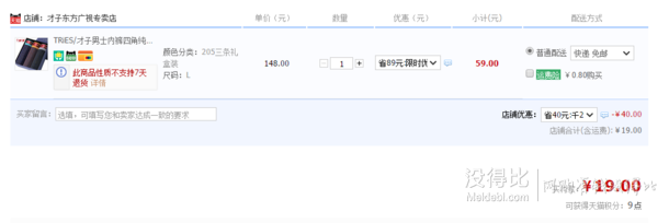 中国驰名商标：TRiES 才子 男士莫代尔平角内裤3条/盒  19元包邮（59-40元券）