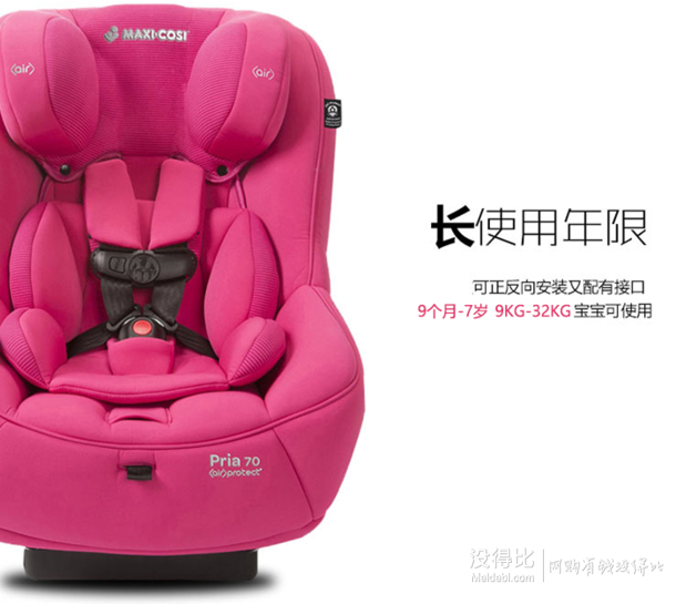 MAXI-COSI Pria 70 儿童安全座椅 甜樱桃色 1368元+162.79税费