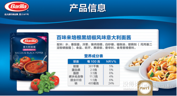 Barilla 百味来 培根黑胡椒风味意大利面酱  折4.95元（9.9元，买一送一）