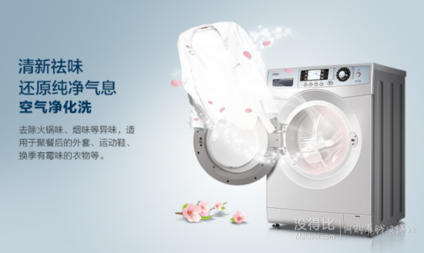 无惧阴雨天！Haier 海尔 EG8012HB86S 8公斤 变频洗烘一体机 2999元包邮