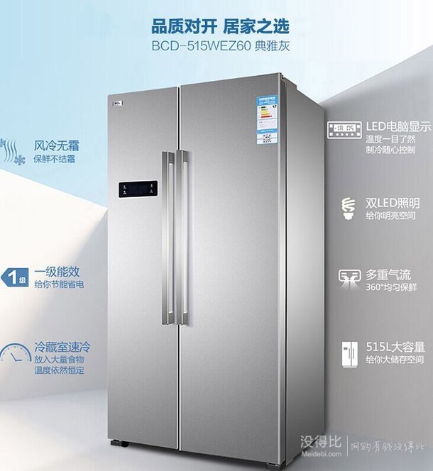 TCL BCD-515WEZ60 515升 对开门冰箱 2499元包邮（2699-200）