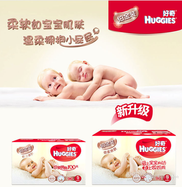 HUGGIES 好奇 铂金装 婴儿纸尿裤 S96片 69元包邮（99-30）