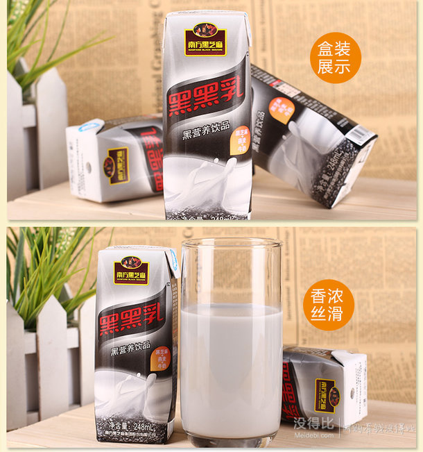 南方黑芝麻黑黑乳(黑芝麻燕麦牛奶)248ml*12盒 折25元(49元,99-50)