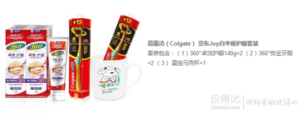 Colgate 高露洁 360°卓效护龈牙膏140g*2+360°炭金牙刷*2+星座马克杯  29元