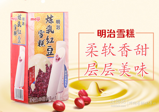 meiji 明治 彩盒装 炼乳红豆冰激凌雪糕 384g盒装  折24.4元（48.8元，199-100）