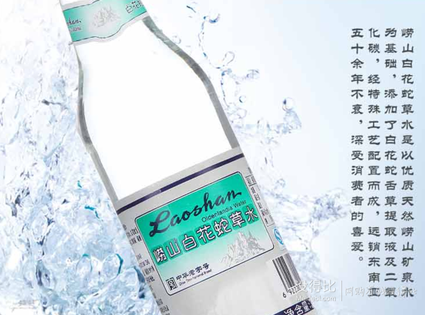 移动端： laoshan 崂山 白花蛇草水 330ml*24瓶 整箱装    89.9元