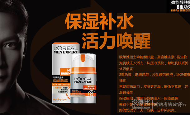 LOREA L欧莱雅 男士劲能醒肤露50ml  折42.5元(75.9199-100)