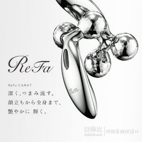 瘦脸神器！Refa Carat 铂金滚轮 脸部按摩器 提拉紧致美容仪