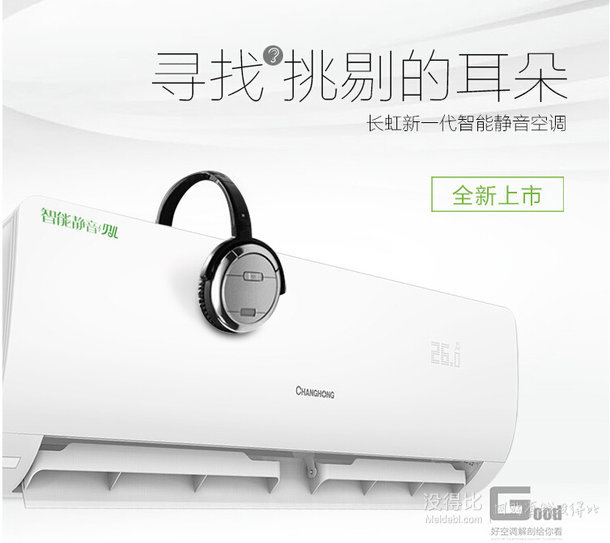 CHANGHONG 长虹 KFR-35GW/DAW1+A2 冷暖二级变频空调 1999元（2299-300）