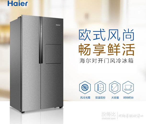 Haier 海尔 BCD-581WBPN 581L 变频 对开门冰箱 4599元包邮（5099元，每满1000-100）