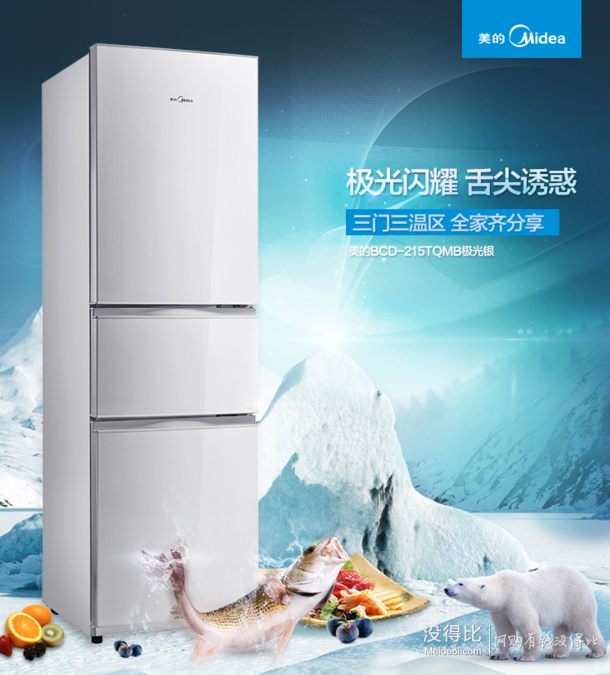 双11预售：Midea 美的 BCD-215TQMB 三门冰箱 215L    1099元包邮（11元定金+1088元尾款）