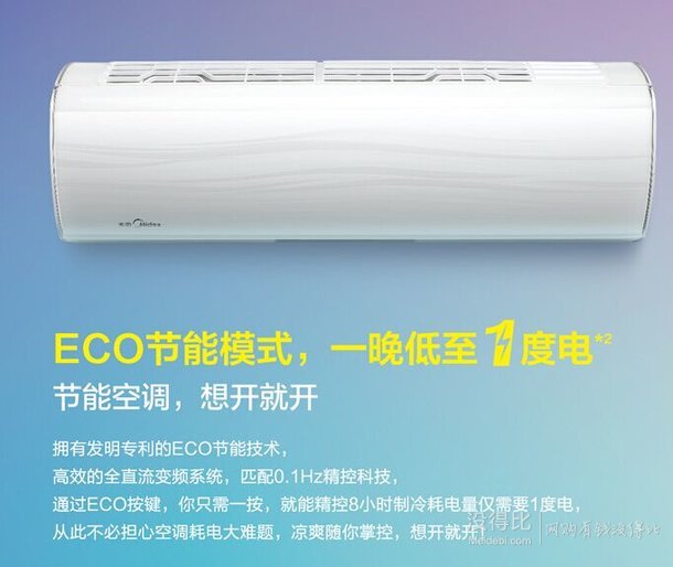 5匹 全直流变频 冷暖 eco节能空调  4799元