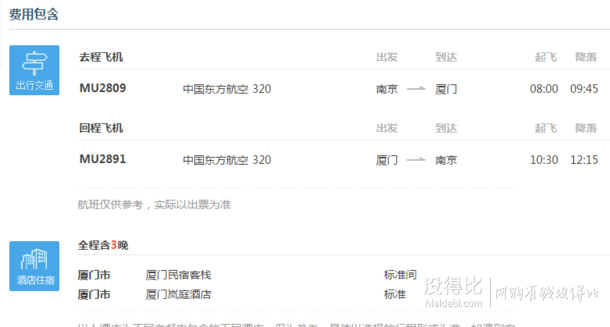 10月7/8/9日出发： 南京-厦门 4天3夜自由行（往返含税机票+舒适快捷3晚+贴心接送机） 599元