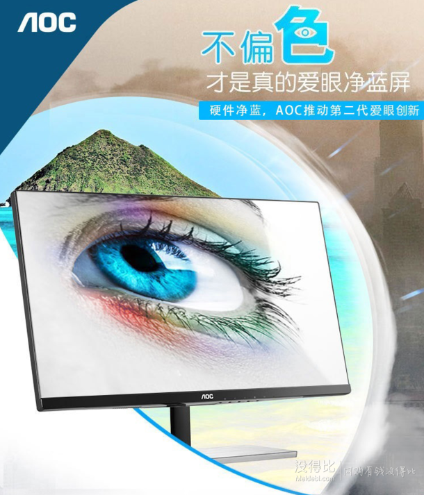 AOC I2579VHE6 25英寸爱眼净蓝光不闪屏显示器  859元包邮（899-40）