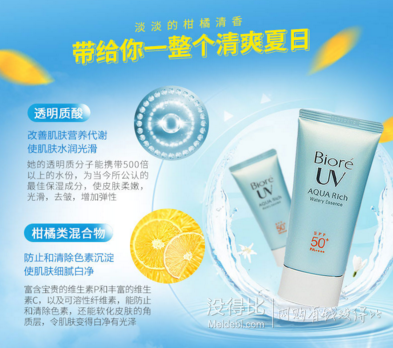 Biore 碧柔 水活保湿防晒凝露 SPF50*4瓶 184元包邮税（189-5）