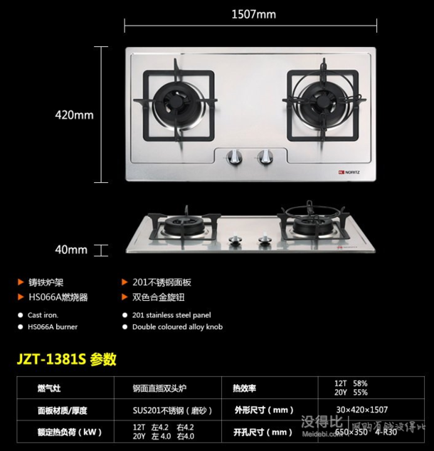 NORITZ 能率 JZT-1381S台嵌两用式燃气灶(天然气) 949元包邮