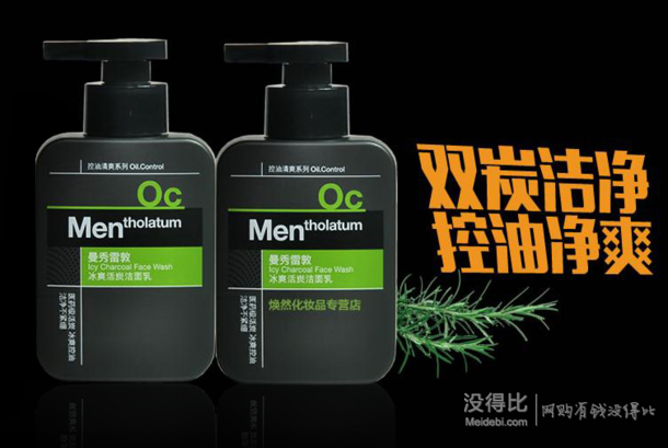 Mentholatum 曼秀雷敦 冰爽活炭洁面乳150ml*2+哑光控油净爽啫喱 7g 34.9元包邮（44.9-10）