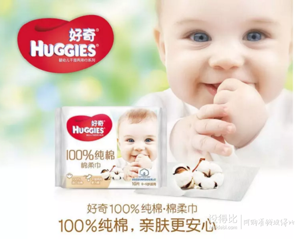 huggies 好奇棉柔巾 80抽*6包 折49.9元（69.9，199-60）