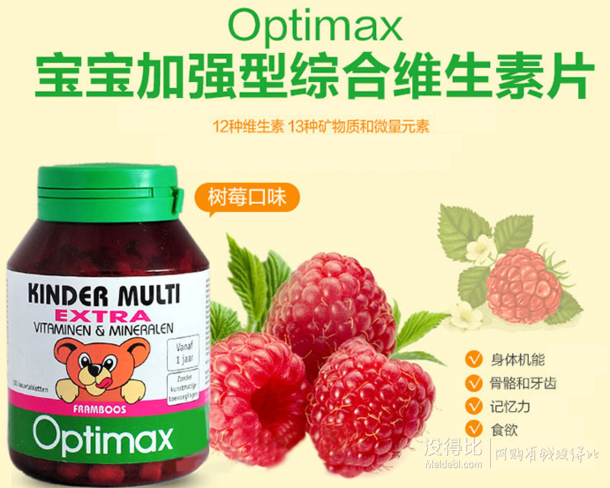 Optimax 宝宝加强型综合维生素 1岁以上 100粒 折49.5元（99，买2减1）