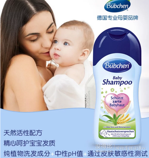 Bübchen 贝臣 纯植物无泪婴儿洗发香波 200ml 18.19元（48.19-30）