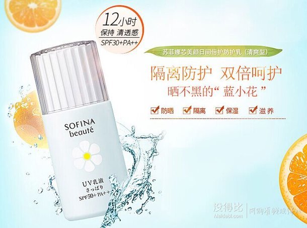 SOFINA 苏菲娜 芯美颜日间倍护防晒乳 SPF50+/PA+++（清爽型）32ml+凑单品   折119.3元（双重优惠）