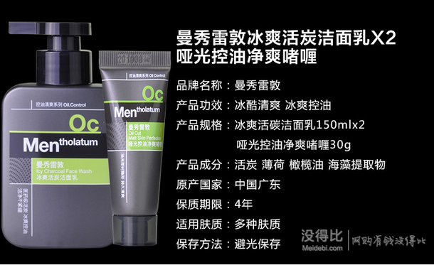 Mentholatum 曼秀雷敦 冰爽活炭 洁面乳 150ml*2瓶+哑光控油 净爽啫喱 30g  46.1元（65.9元，可3件7折）