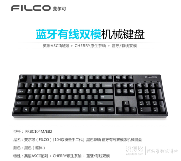 FILCO 斐尔可 FKBC104MRL/EB2 圣手二代 茶轴机械键盘 蓝牙有线双模版  1179元包邮