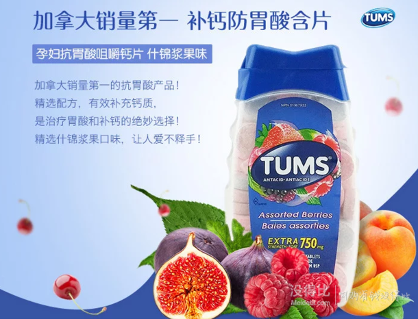 TUMS 抗胃酸咀嚼钙片 什锦浆果味 100粒/瓶  折37.3元（59，109元3件）