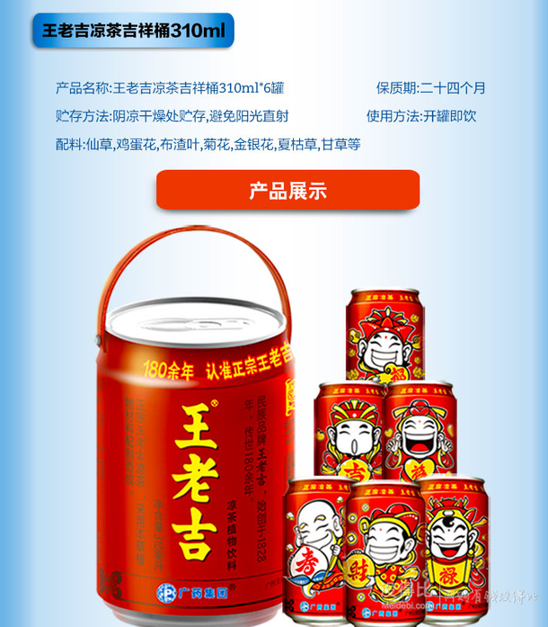 手机端：王老吉凉茶吉祥桶310ml*6罐 17.9元