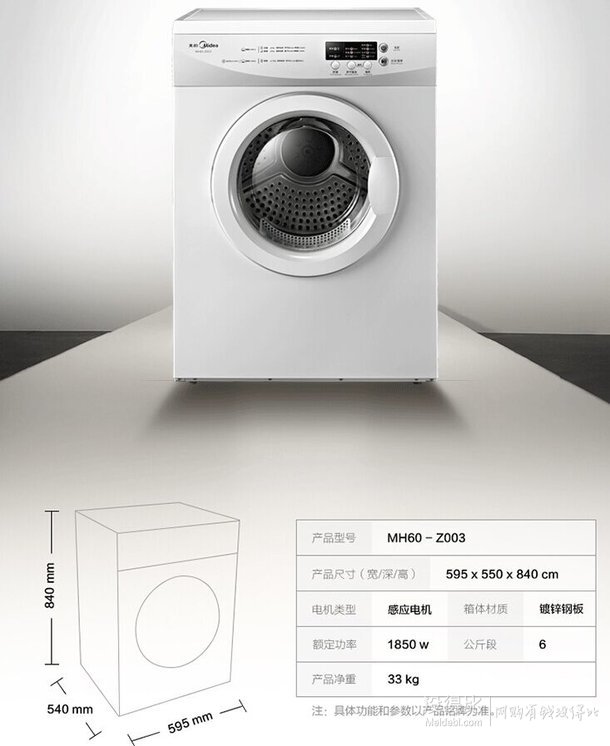 双重优惠！Midea 美的 MH60-Z003 6KG 干衣机   848.2元（998元，下单9折叠加用券）