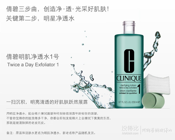 CLINIQUE倩碧 明肌净透水1号200ml  